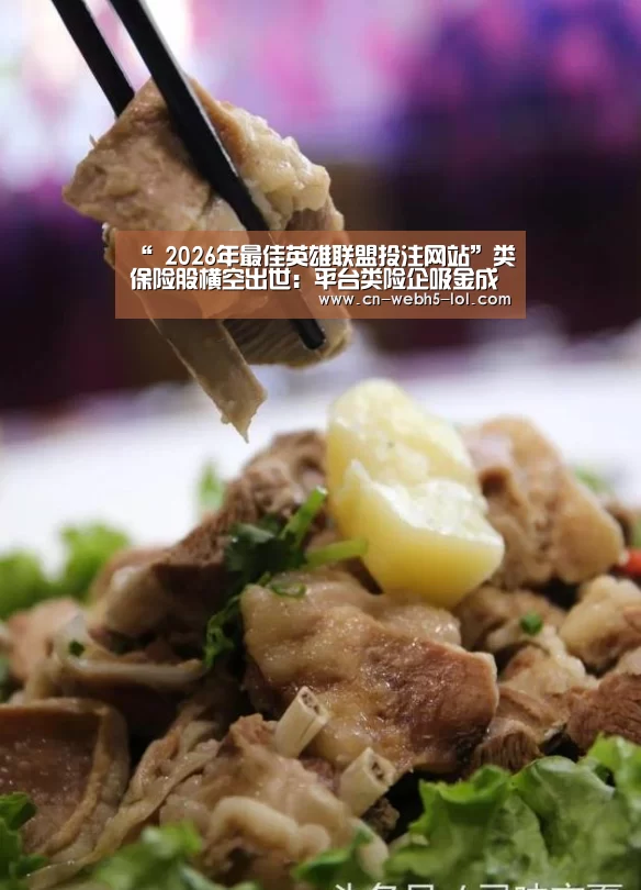  2026年最佳英雄联盟投注网站