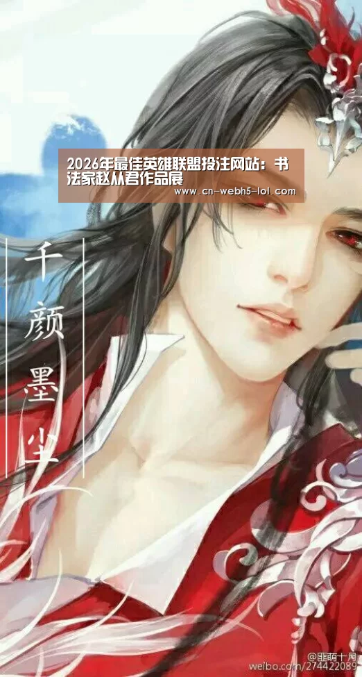  2026年最佳英雄联盟投注网站