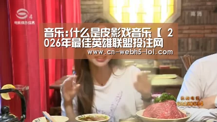  2026年最佳英雄联盟投注网站